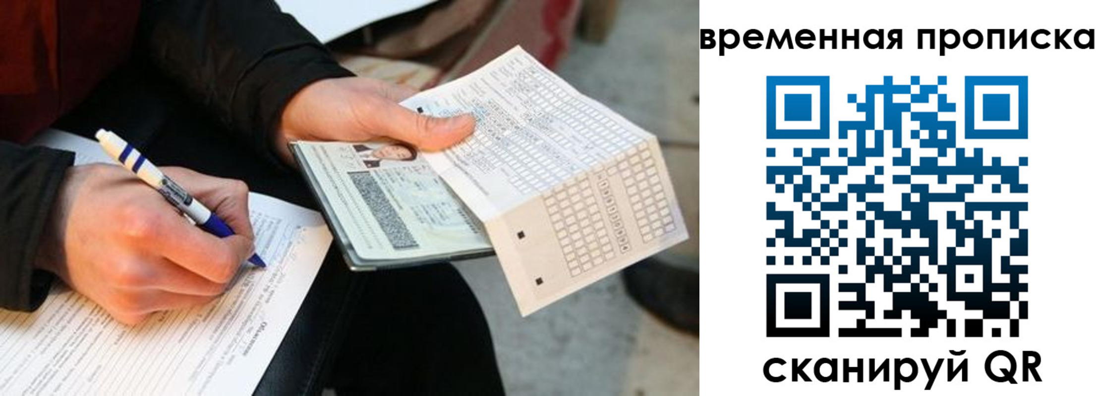 временная регистрация купить в Реутове
